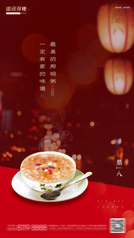 源文件下载【房地产腊八节日海报】编号：96700002815043645