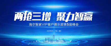 源文件下载【房地产科技主视觉广告展板】编号：79530003069378932