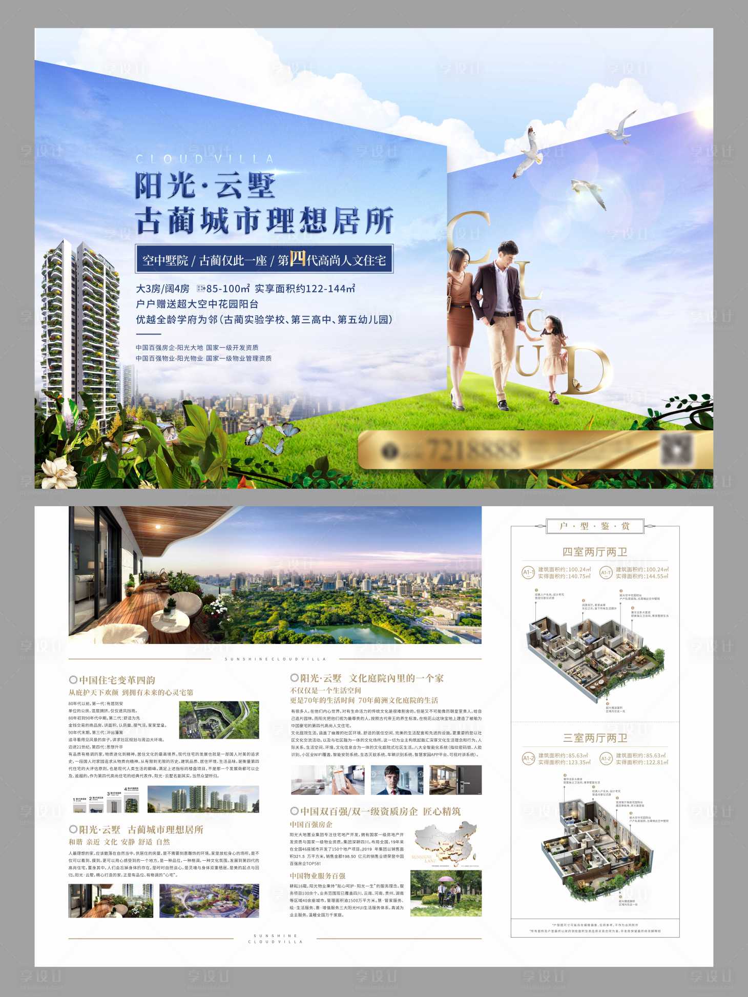 源文件下载【享设计】搜索编号：11670003103935586【花园阳台DM单】