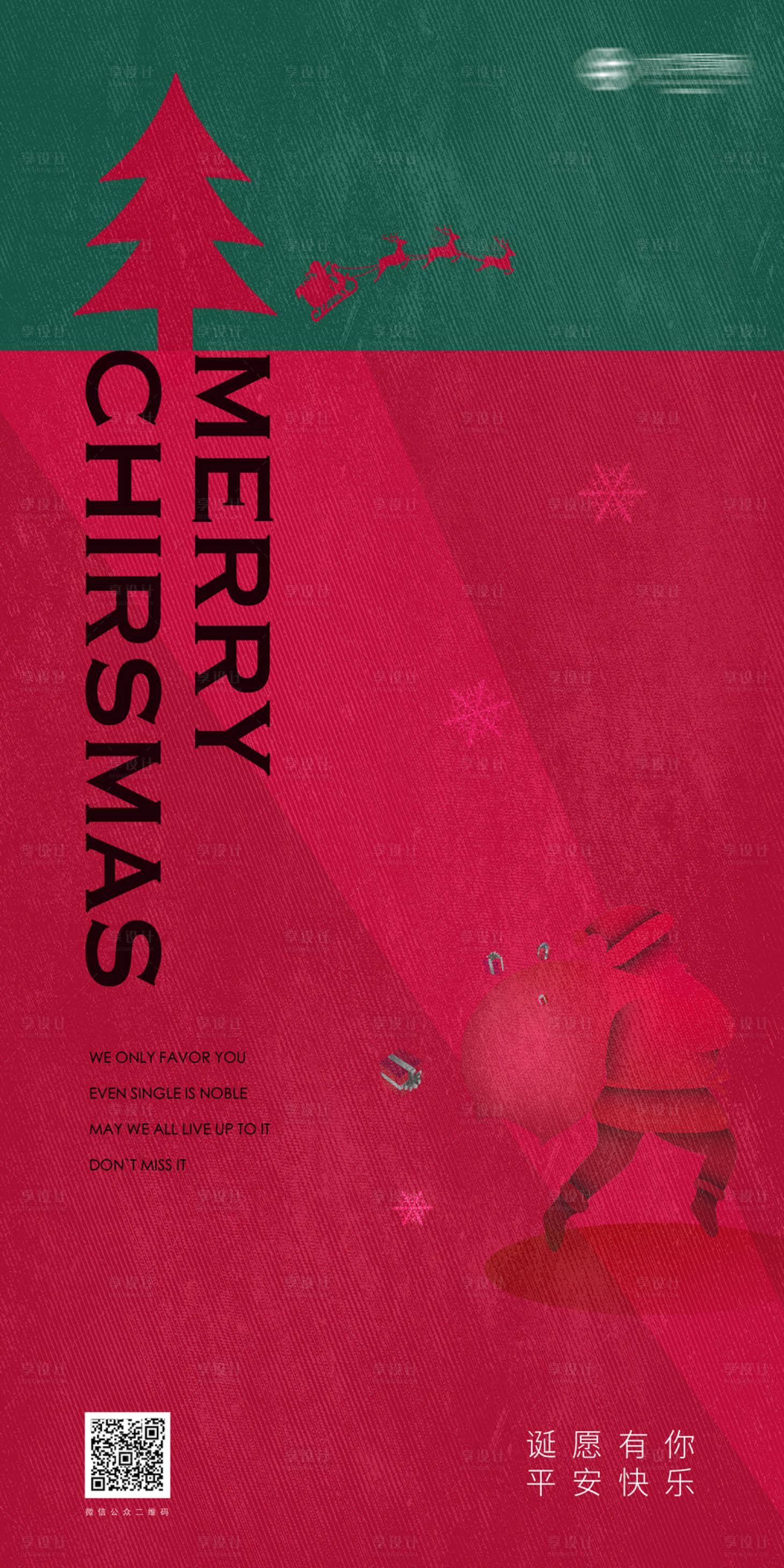 源文件下载【享设计】搜索编号：10610002834367208【创意圣诞海报】