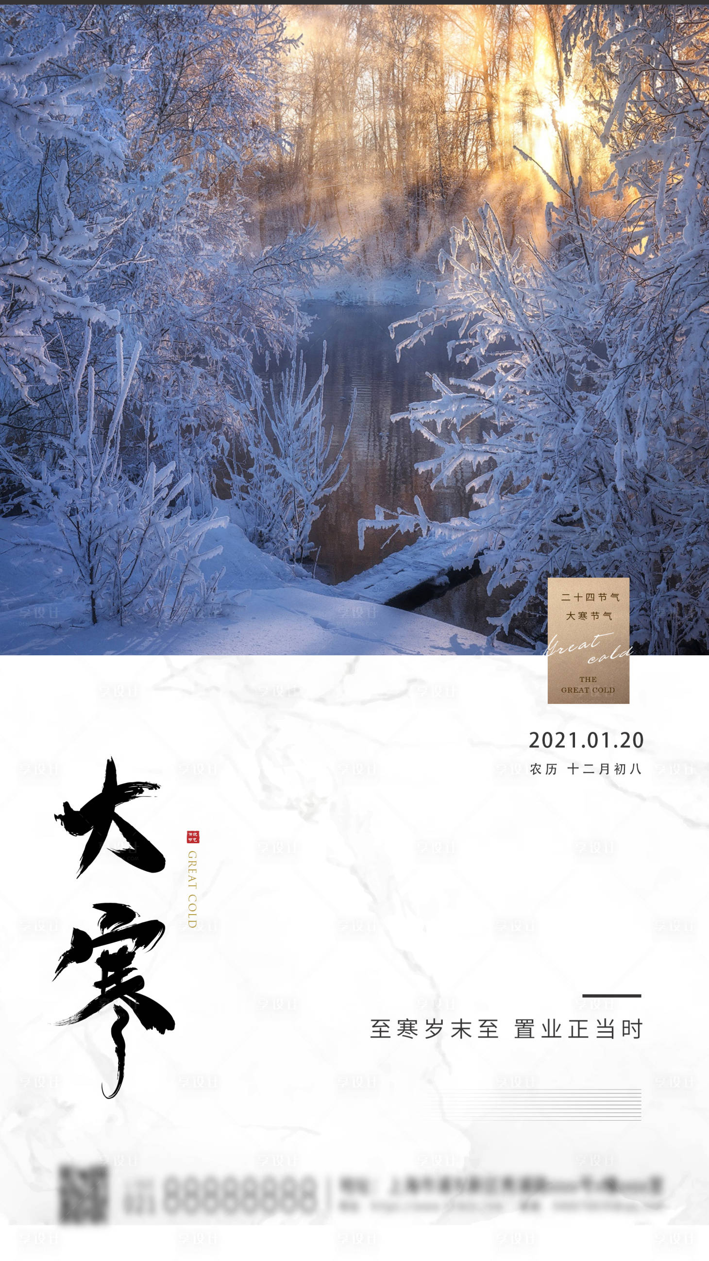 源文件下載【享設計】搜索編號：62930003088766017【大寒簡約海報】