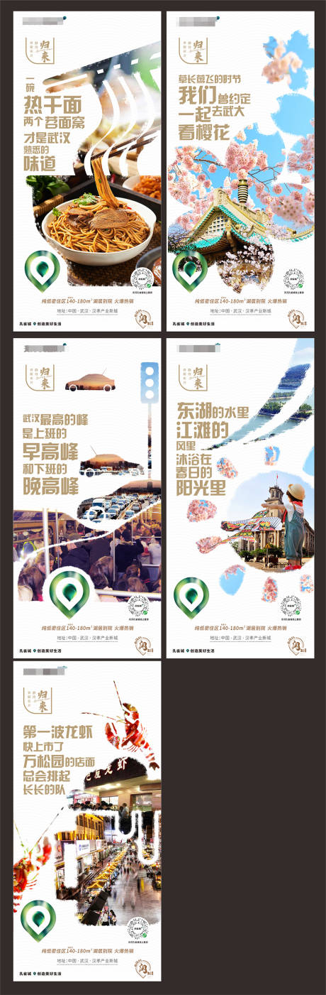 源文件下载【享设计】搜索编号：49480002873451549【地产武汉归来系列海报】
