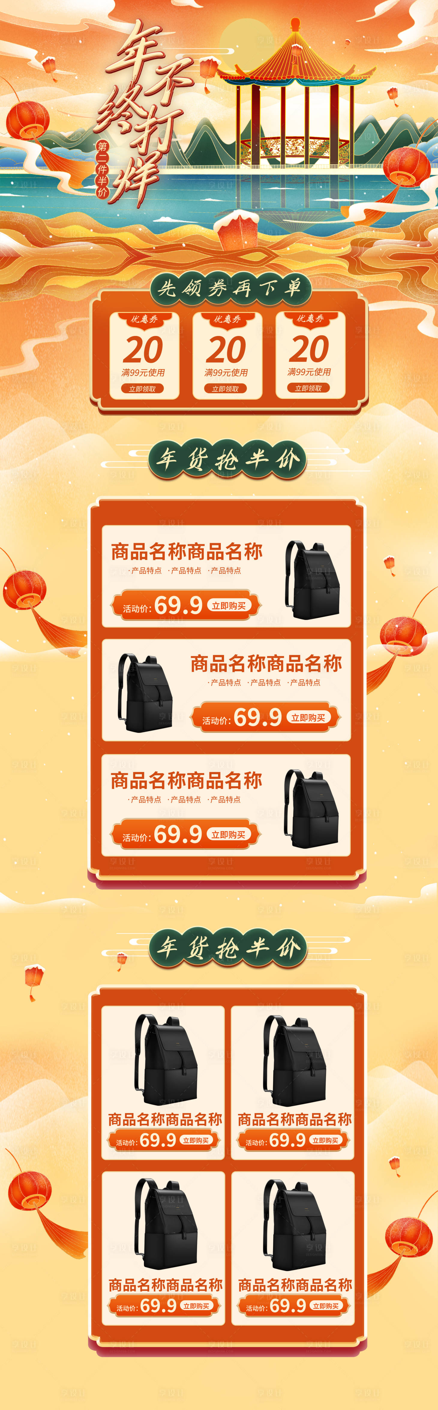 源文件下载【享设计】搜索编号：25470003042789110【年终不打烊商品促销首页】