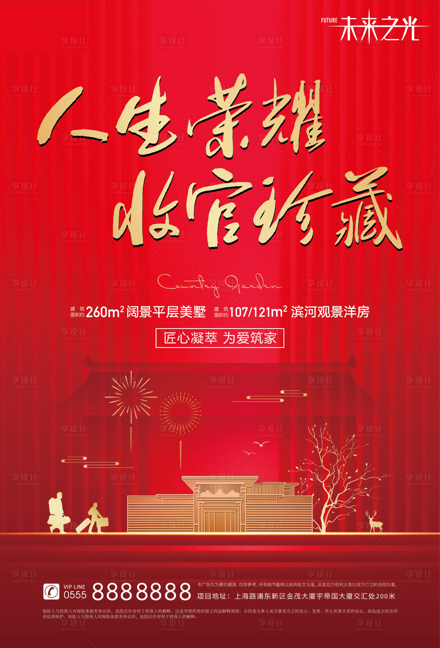源文件下载【地产返乡置业海报】编号：62350002936016363