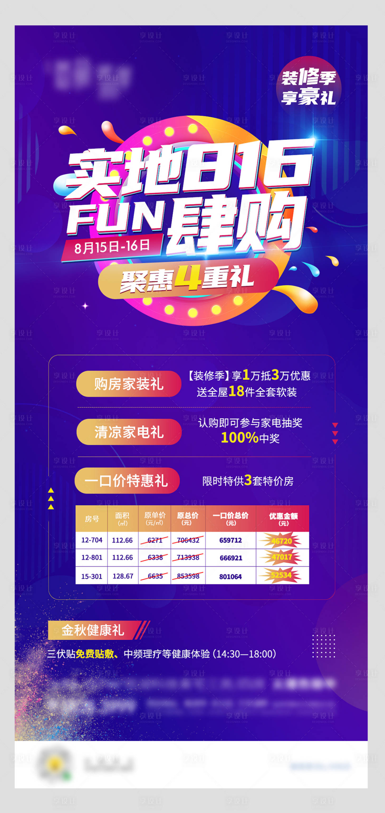 源文件下载【享设计】搜索编号：44320003009357542【地产优惠海报】