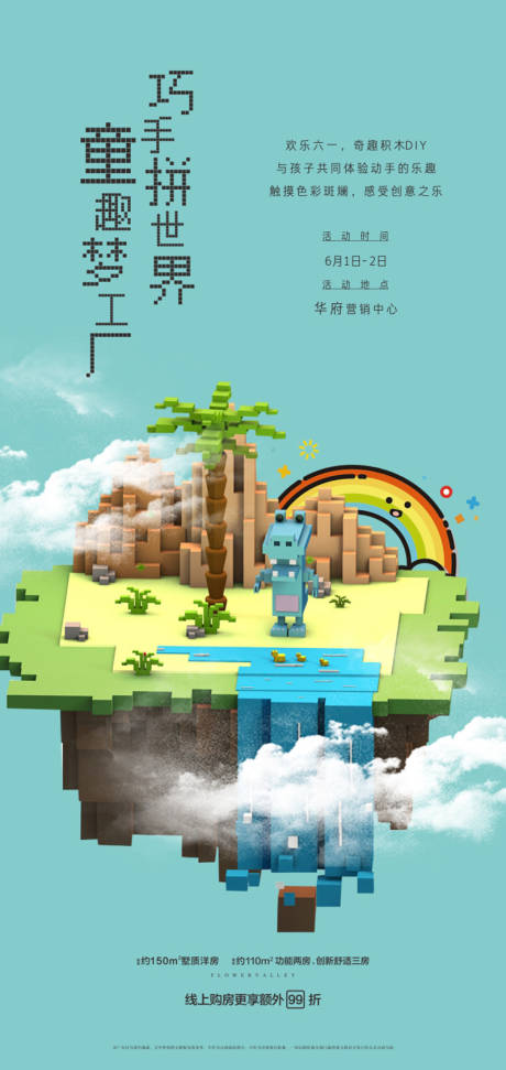 源文件下載【享設計】搜索編號：79530002788217008【兒童積木活動海報】