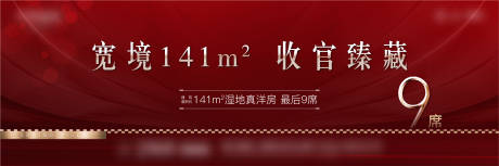 源文件下载【收官地产展板】编号：24270002872428299