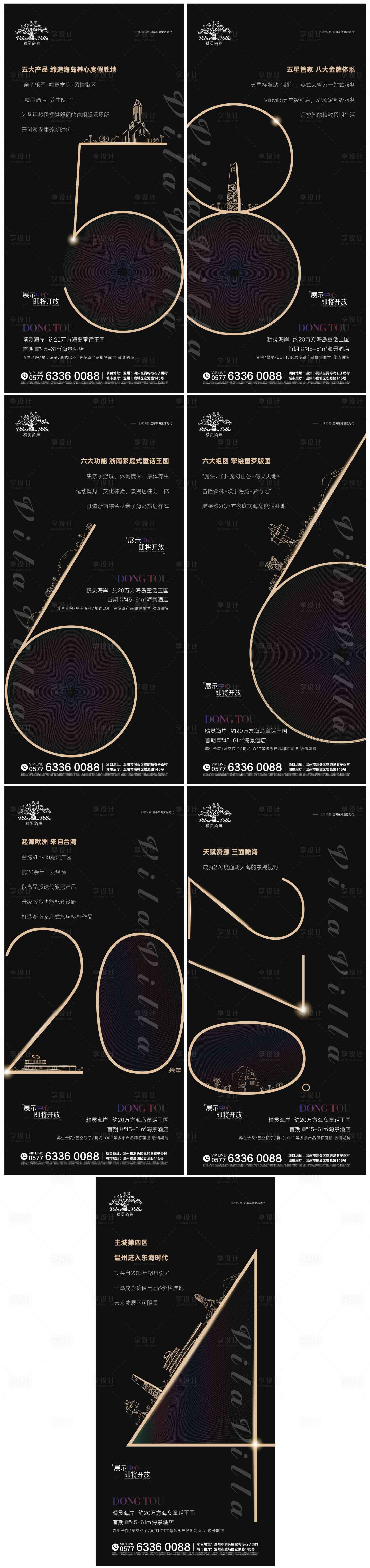源文件下载【享设计】搜索编号：37810002815247775【地产价值黑系列稿】