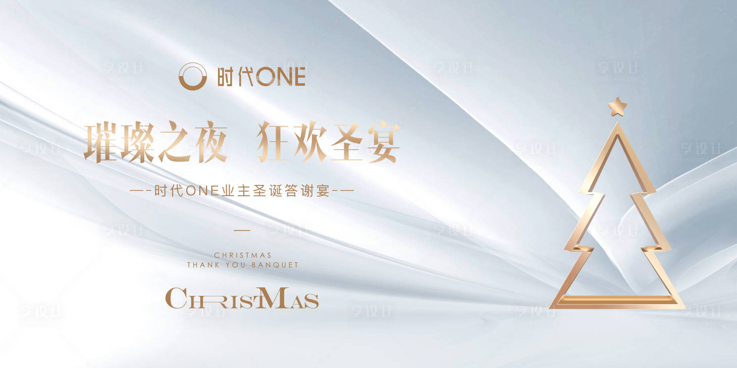 源文件下載【享設計】搜索編號：24920002879182351【圣誕節答謝宴活動桁架】