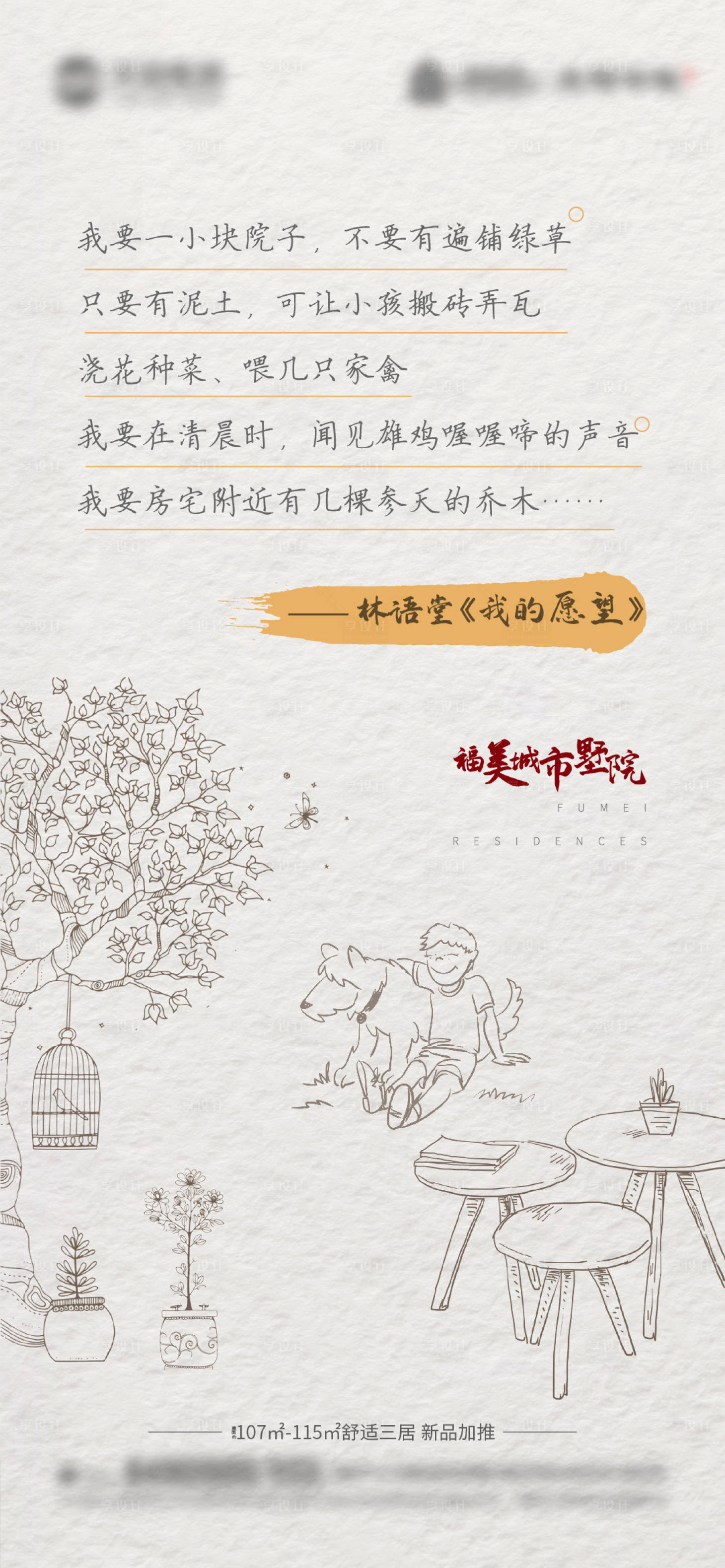 源文件下载【享设计】搜索编号：56190002983561519【地产庭院微信海报】