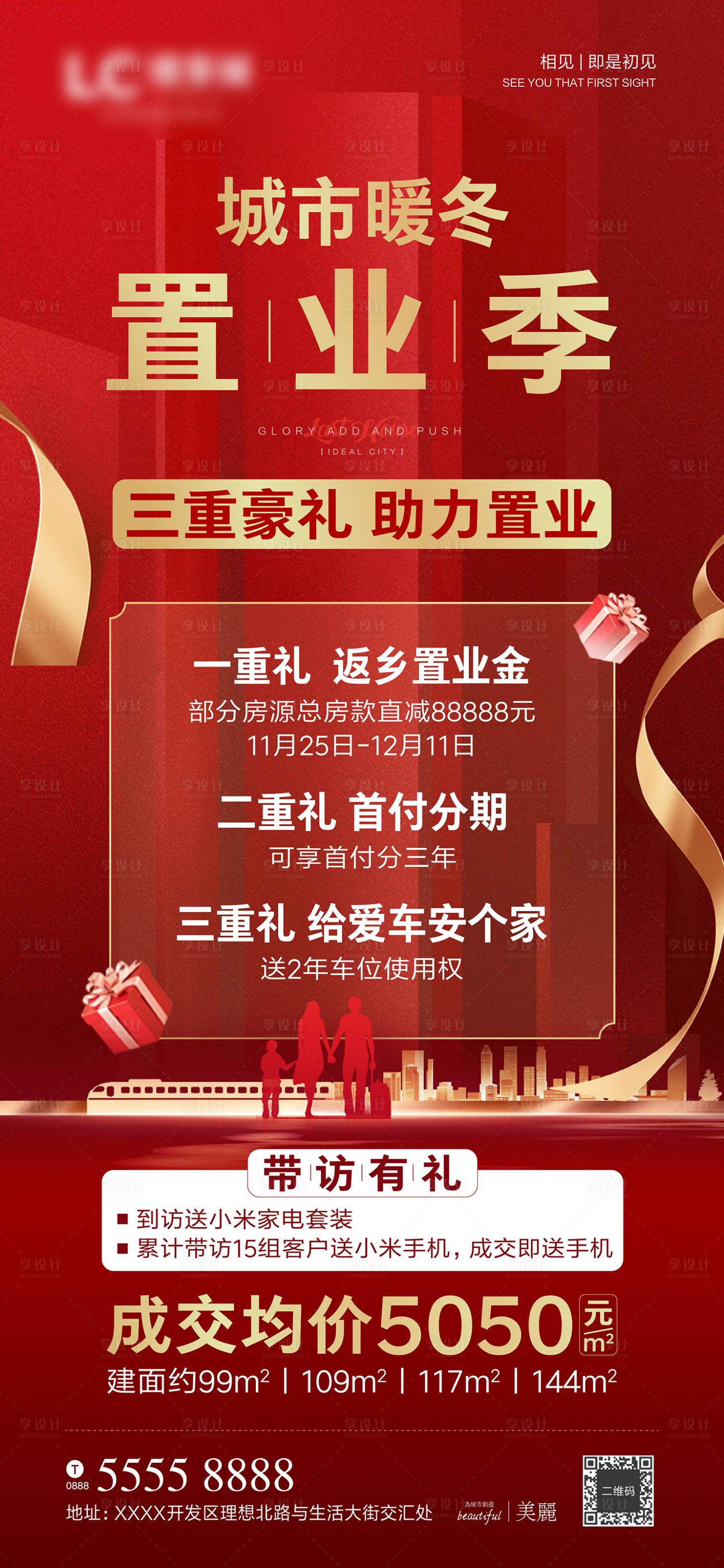 源文件下载【返乡置业海报】编号：13840002789792890