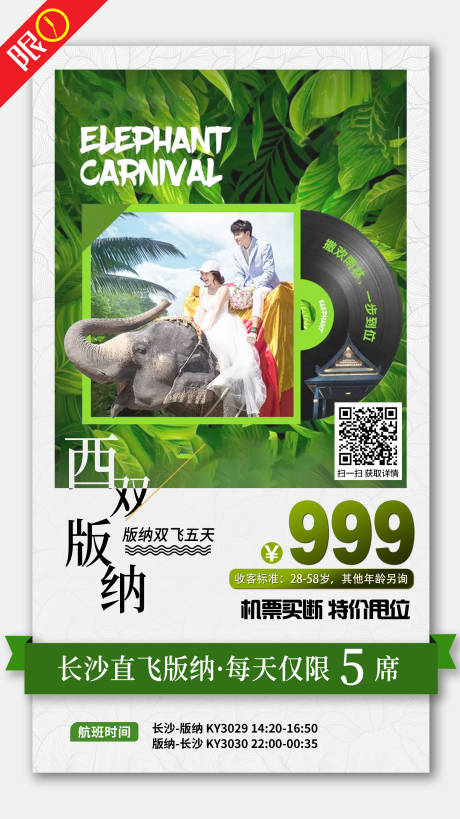 源文件下载【西双版纳】编号：30340002840414273