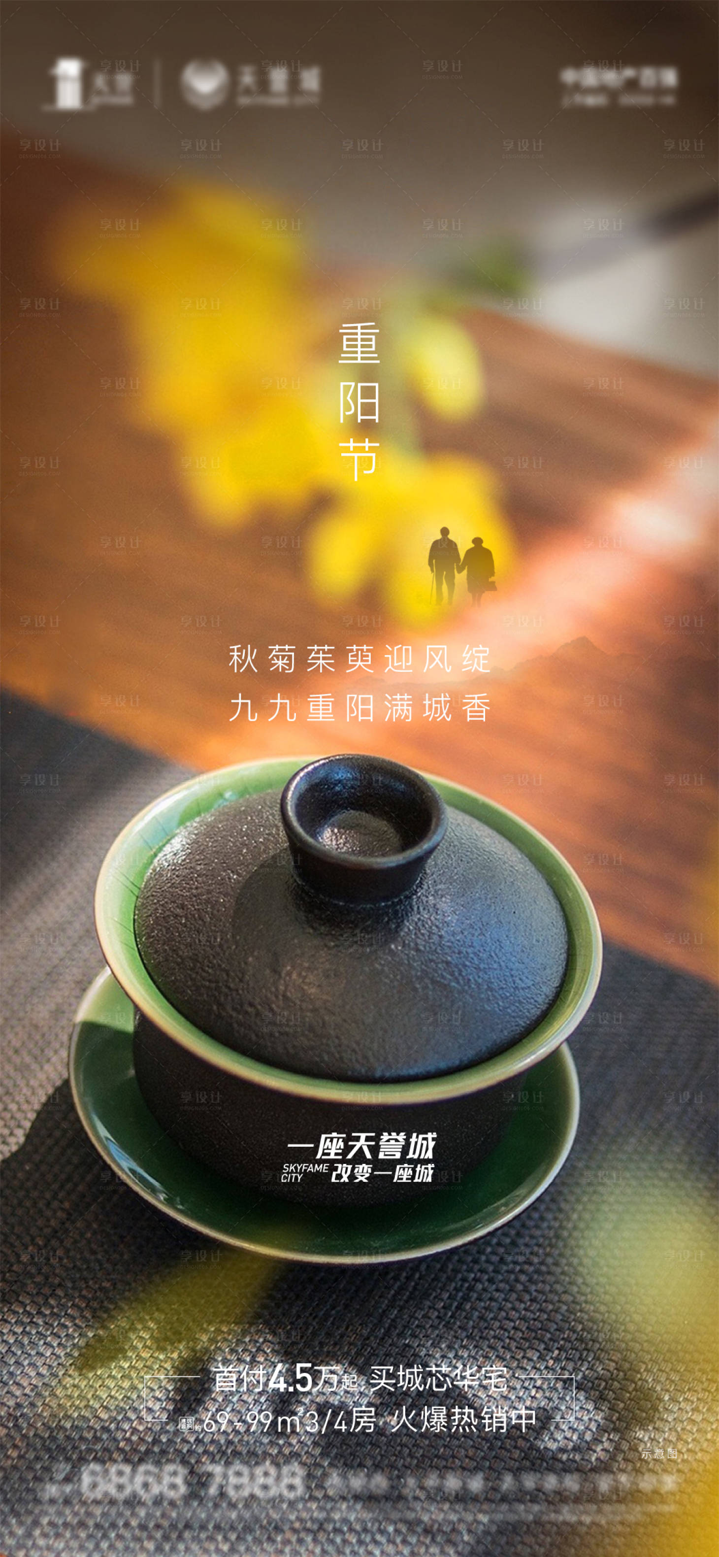 源文件下载【地产重阳节移动端海报】编号：14590003067261772