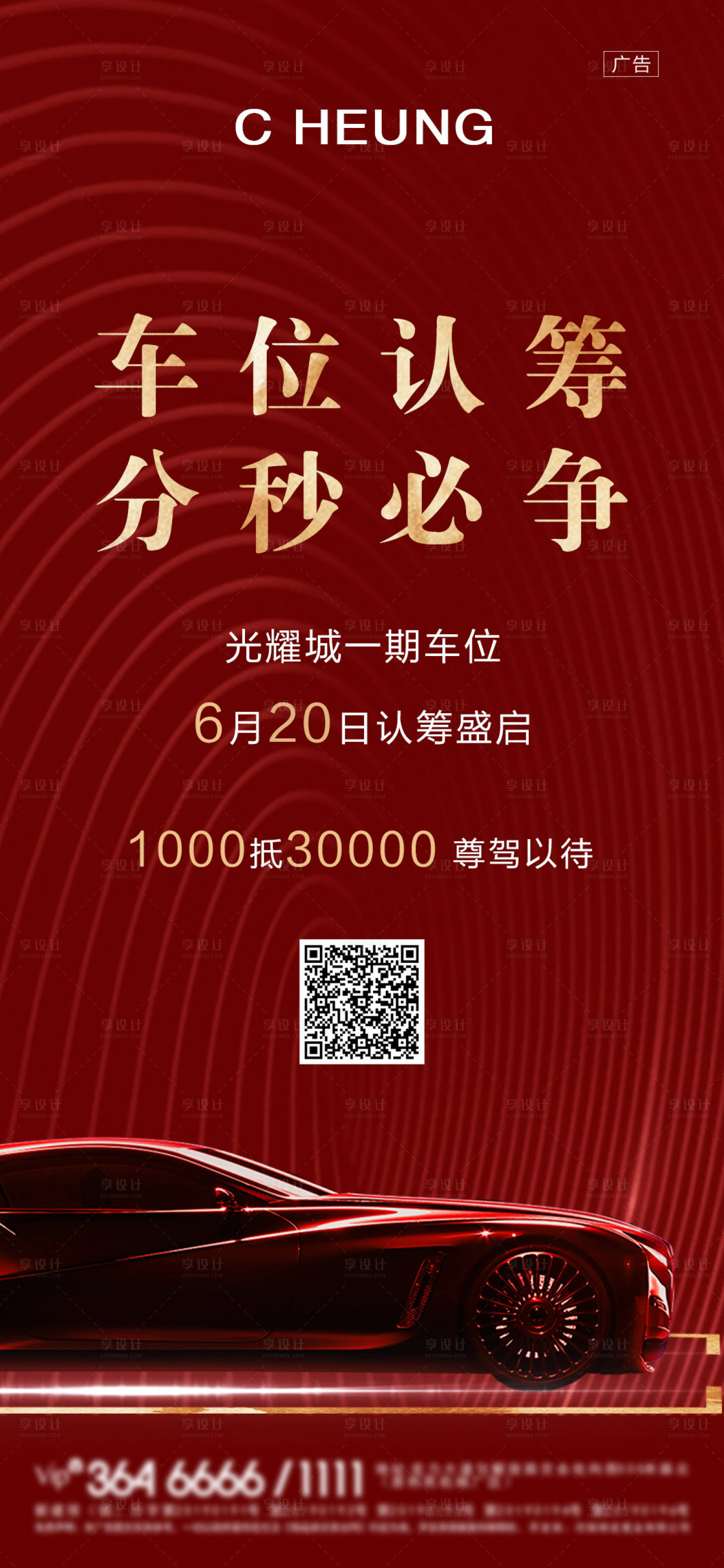源文件下载【地产车位开盘海报】编号：33710002935648198