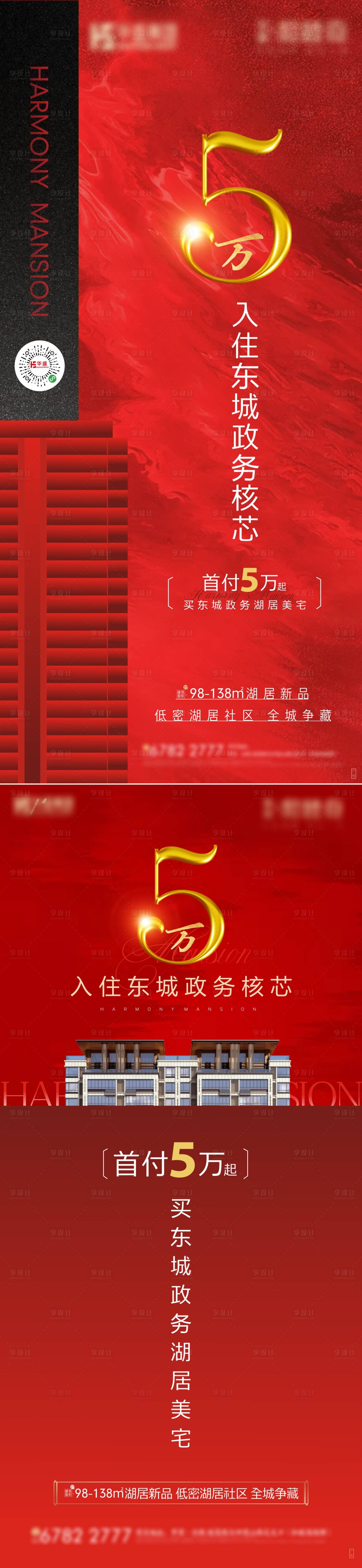 源文件下載【享設(shè)計(jì)】搜索編號(hào)：31840002862469334【首付海報(bào)】