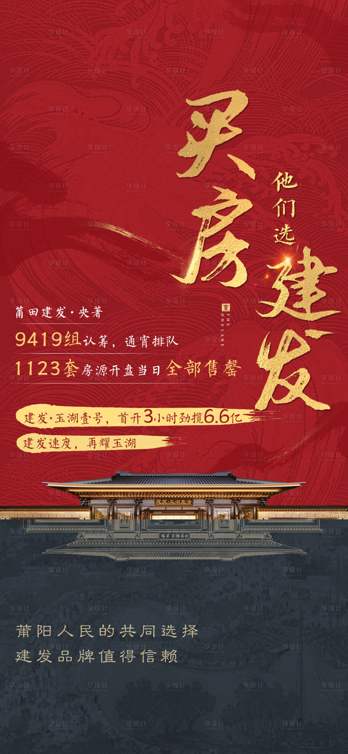 源文件下載【享設計】搜索編號：99490003098074228【地產紅色熱銷單頁】