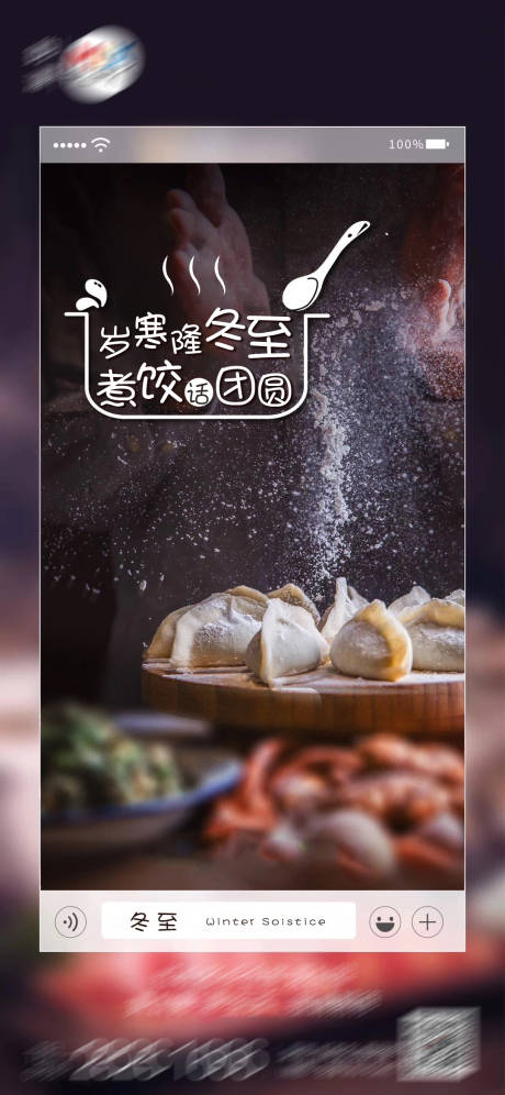 源文件下載【享設(shè)計(jì)】搜索編號(hào)：29670002958546754【冬至地產(chǎn)移動(dòng)端海報(bào)】