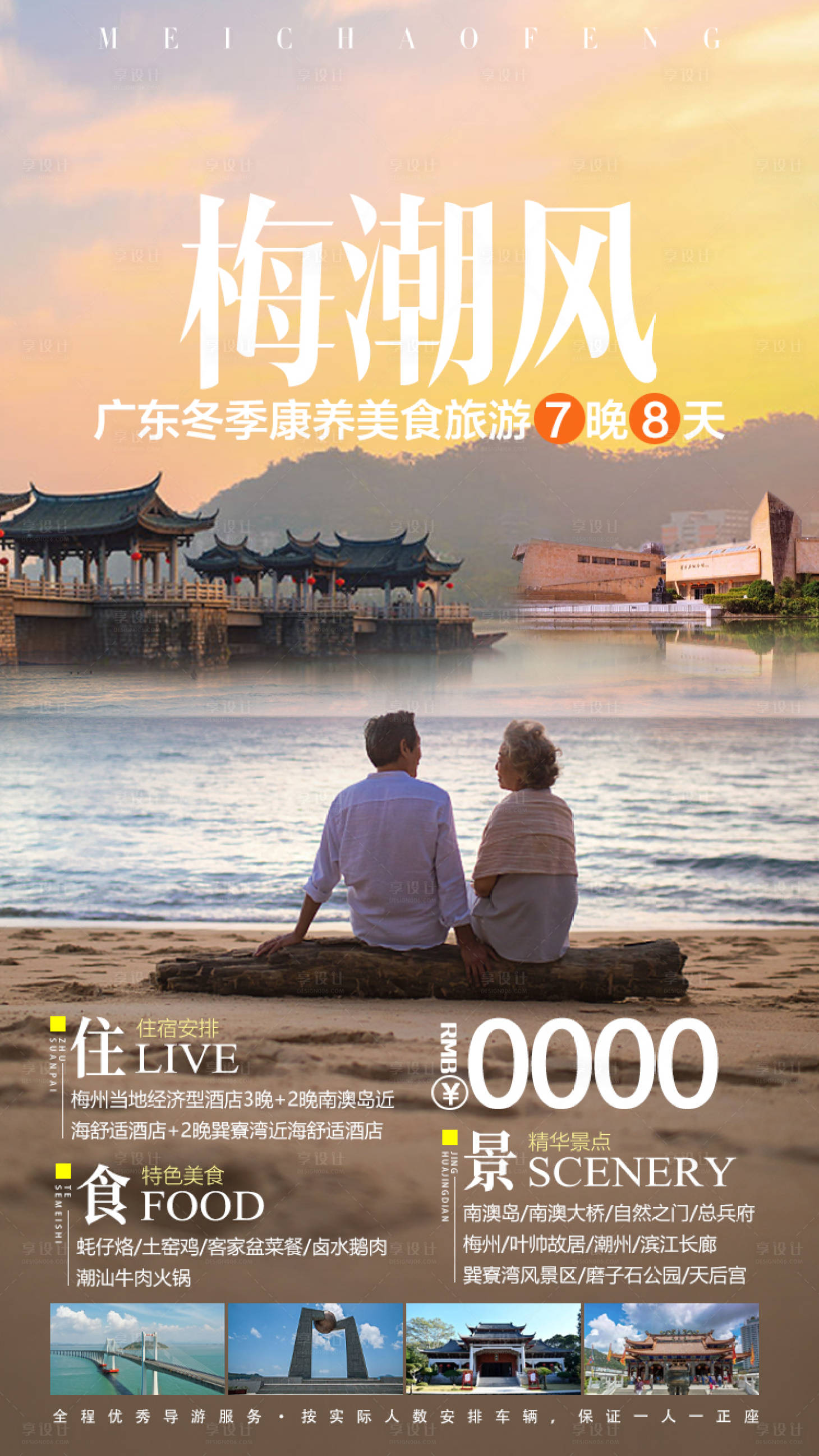 编号：20201202094442704【享设计】源文件下载-广东冬季康养旅游海报