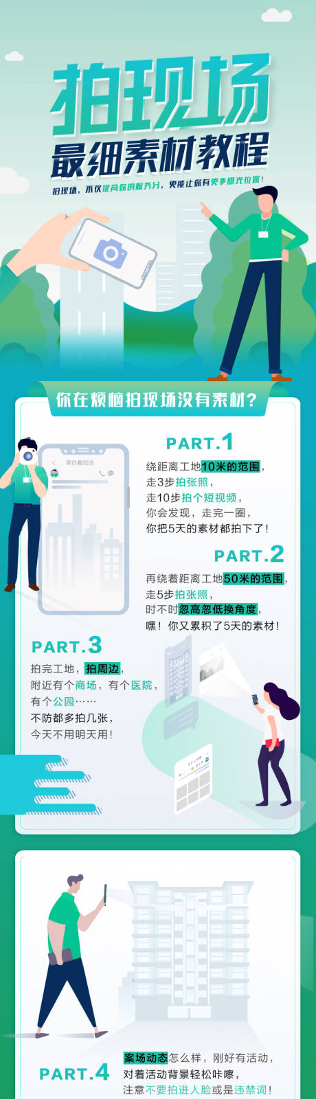 源文件下载【拍现场视频楼盘长图】编号：24790003017214838