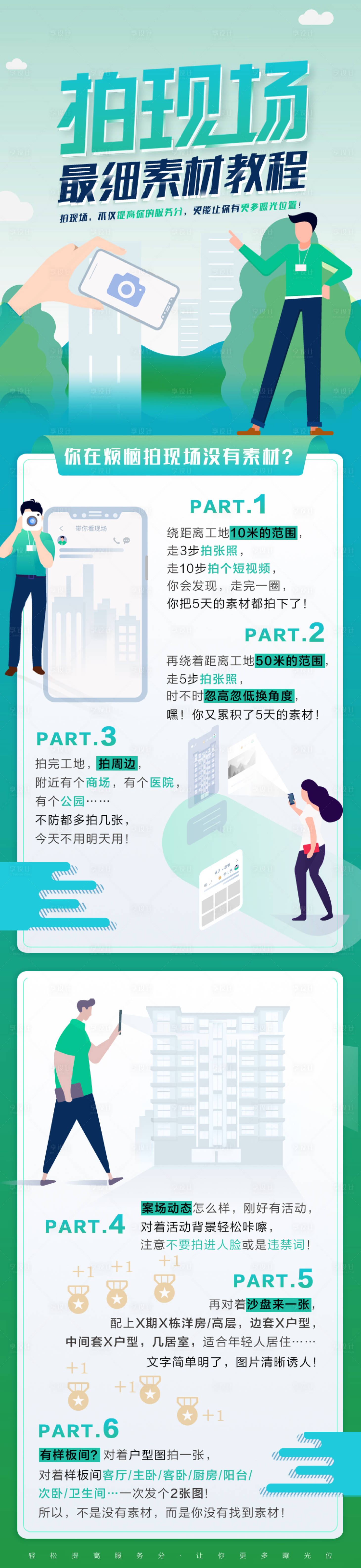 源文件下載【享設計】搜索編號：24790003017214838【拍現場視頻樓盤長圖】