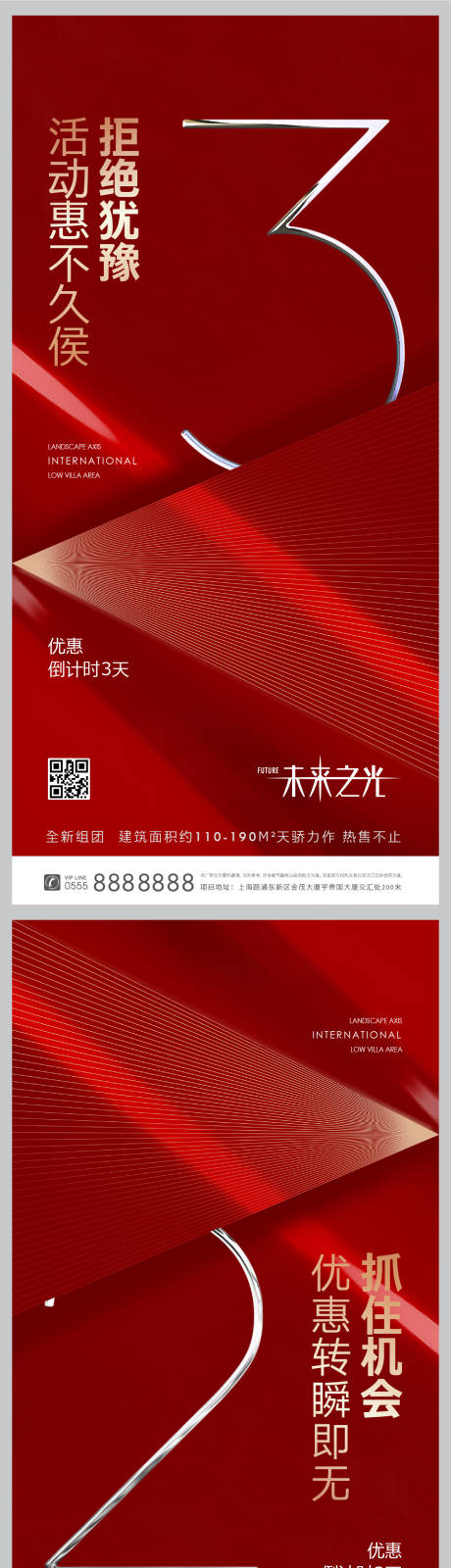 源文件下載【地產(chǎn)熱銷優(yōu)惠倒計(jì)時(shí)海報(bào)】編號(hào)：75050003008035895