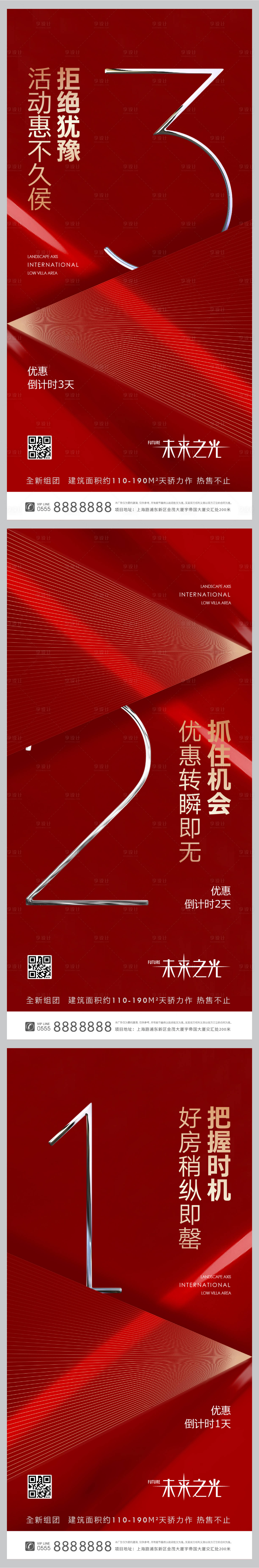 源文件下载【地产热销优惠倒计时海报】编号：75050003008035895