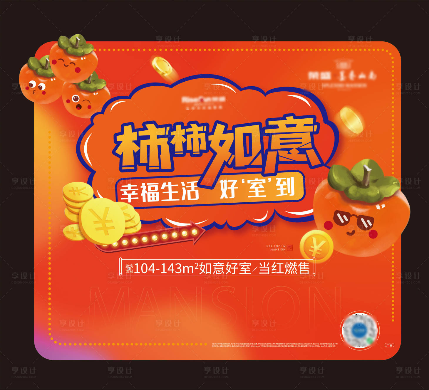 源文件下載【享設計】搜索編號：93020002858829791【柿柿如意異形背板】