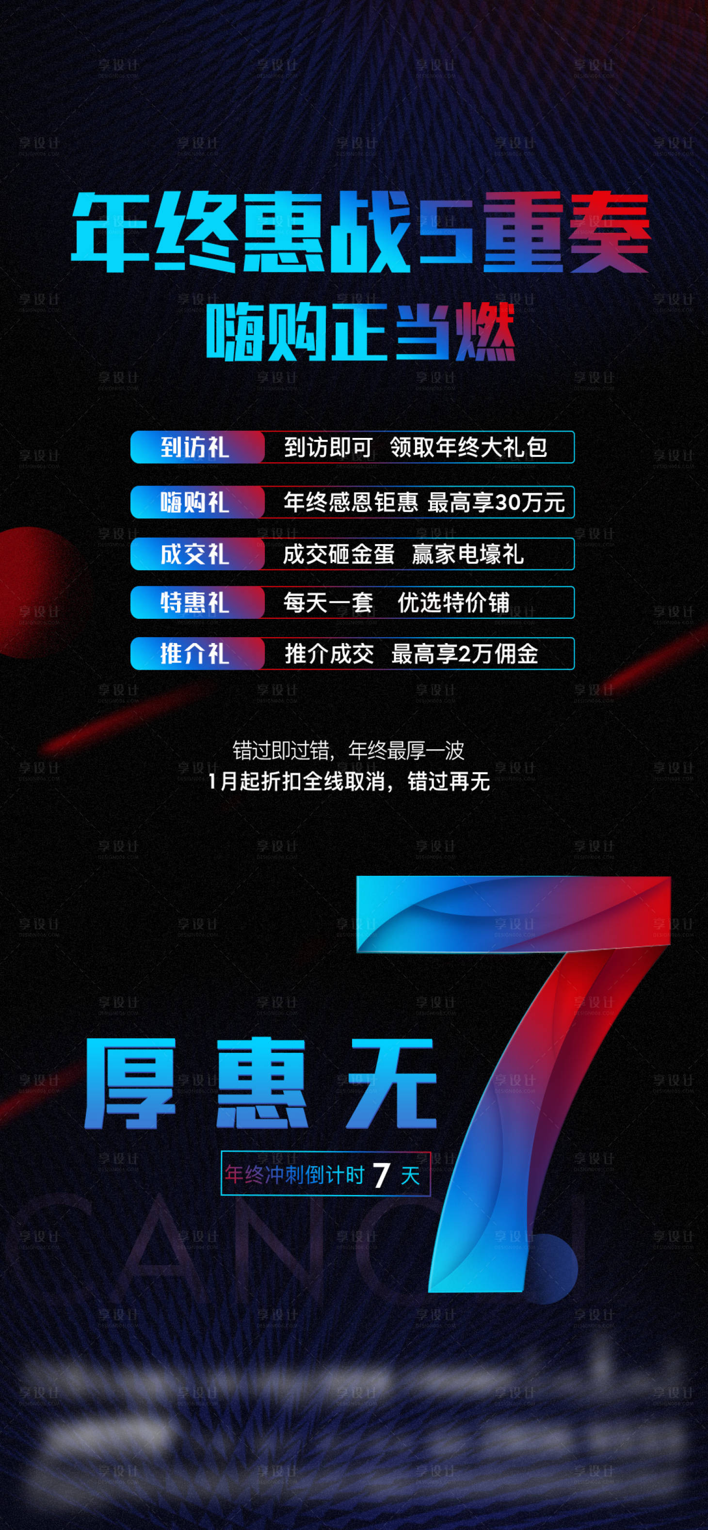 源文件下载【享设计】搜索编号：33780002979635835【年终倒计时】