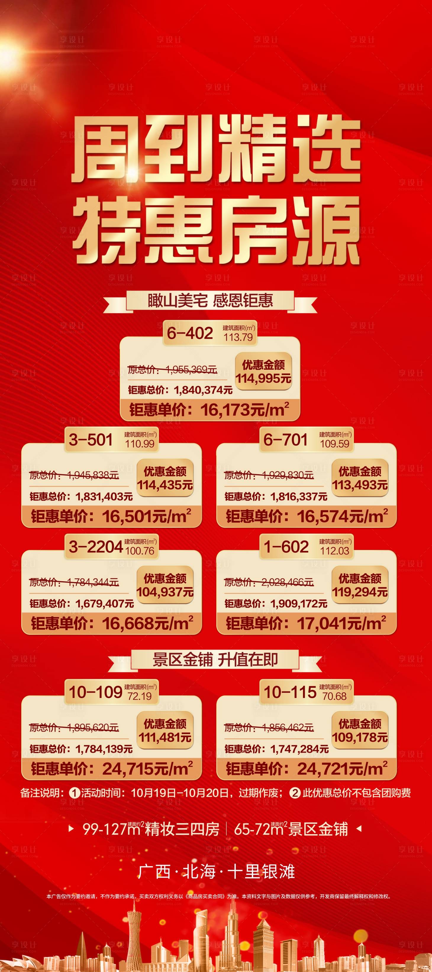 源文件下載【享設計】搜索編號：91900002892071711【地產房源促銷海報】