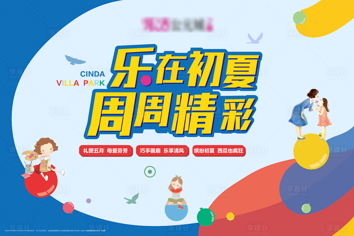 源文件下载【地产周末活动背景板】编号：97350002764859377