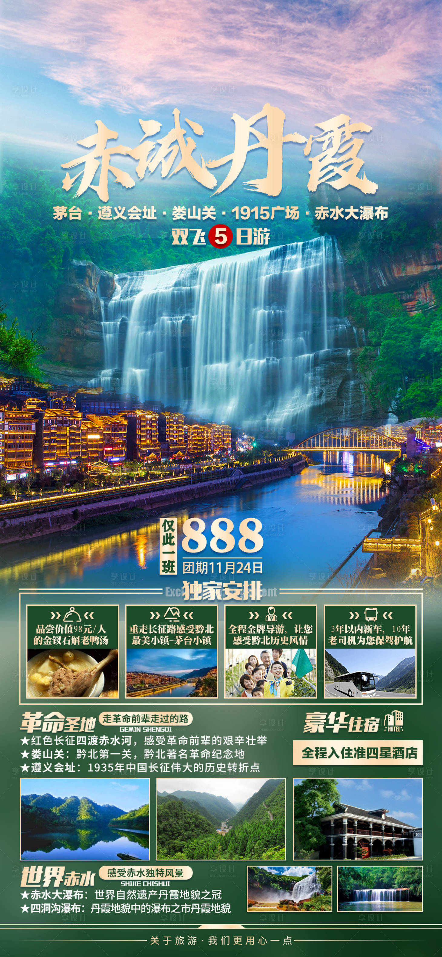 源文件下載【享設(shè)計(jì)】搜索編號(hào)：73540002759713973【赤誠(chéng)丹霞】