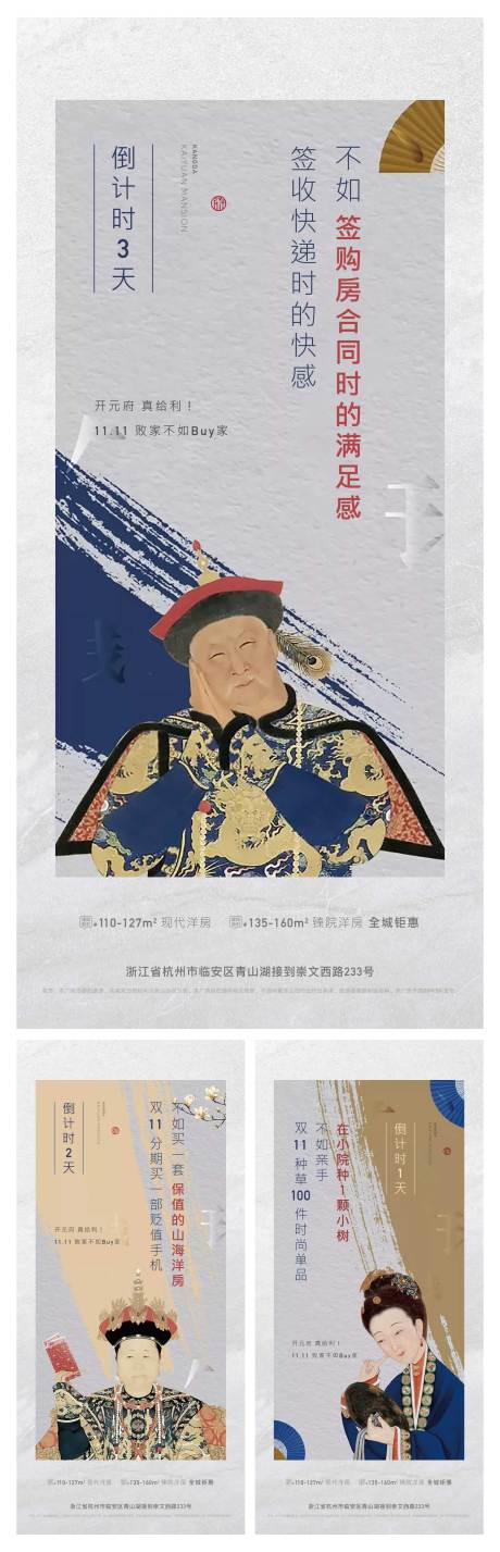 源文件下载【享设计】搜索编号：85370002838407834【地产倒计时古代人物创意系列海报】