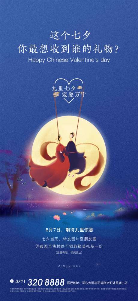 源文件下載【房地產七夕情人節微信單圖海報】編號：82200002876512055