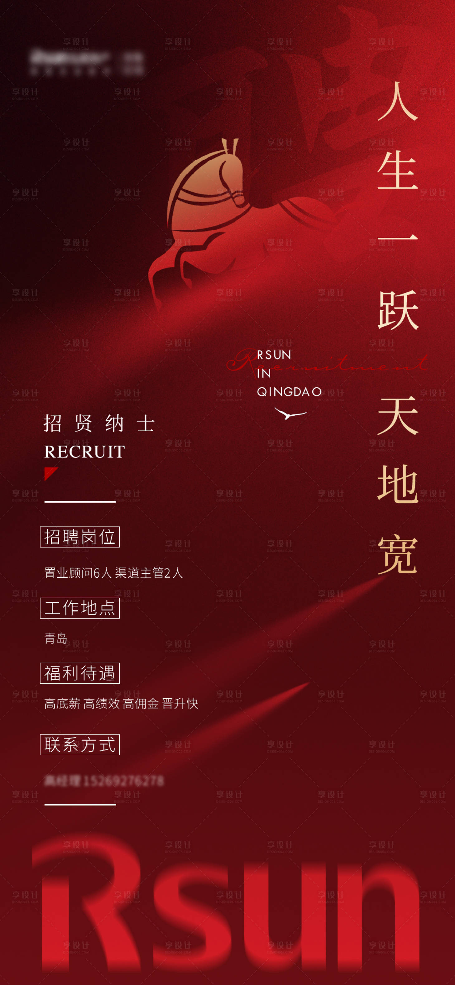 源文件下載【享設(shè)計(jì)】搜索編號(hào)：65660002749713659【地產(chǎn)招聘海報(bào)】