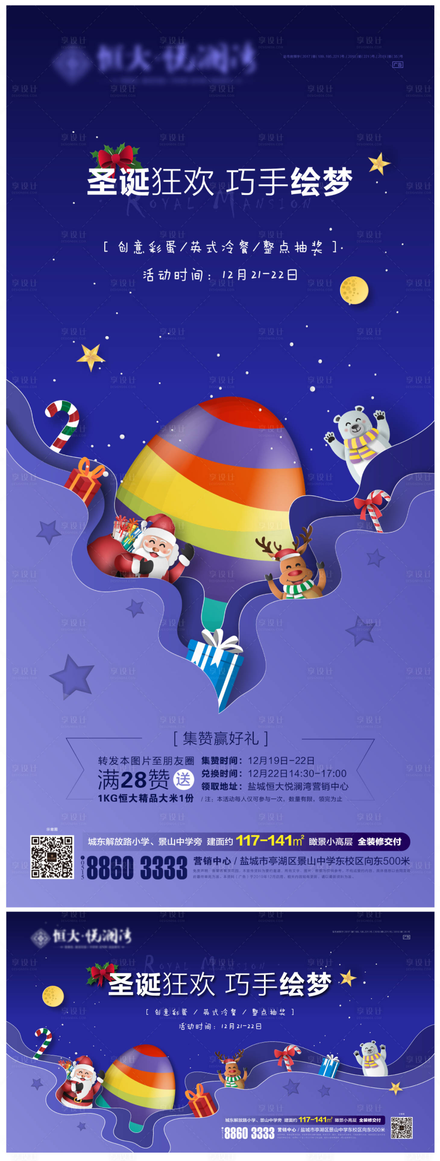 源文件下载【享设计】搜索编号：39700002862217264【圣诞节彩蛋手绘海报】