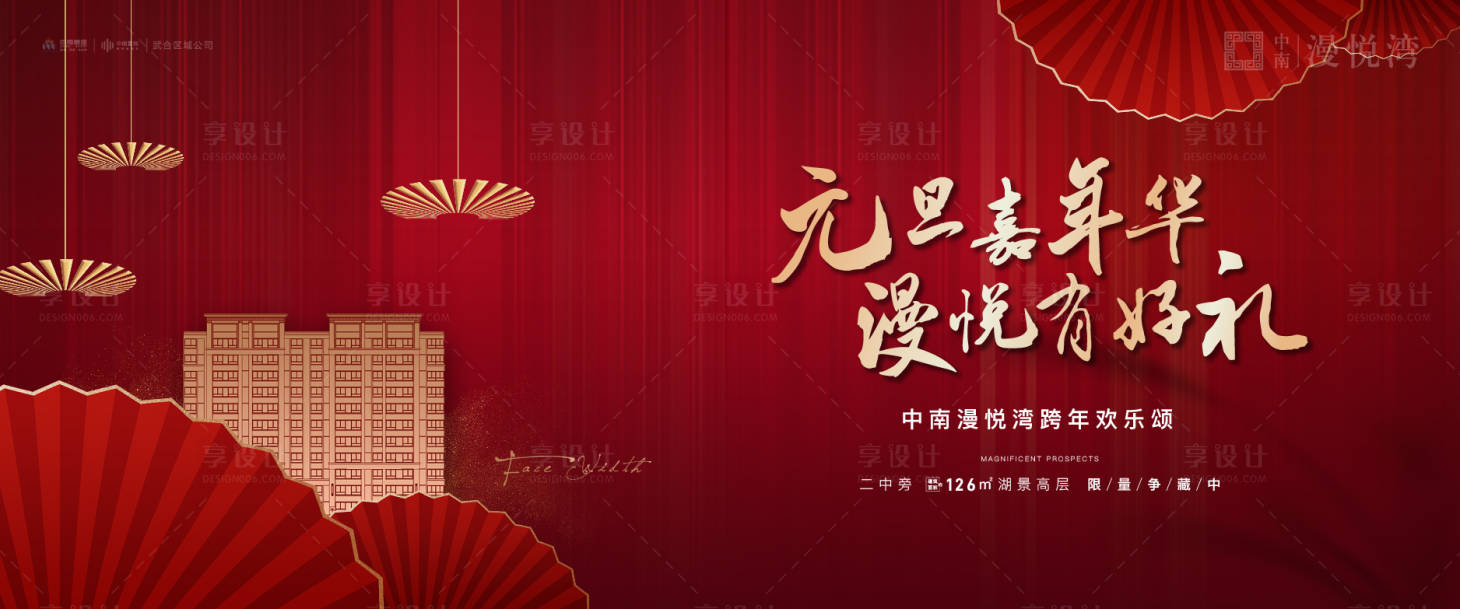 源文件下載【享設計】搜索編號：86270002781805131【元旦返鄉活動背景板】