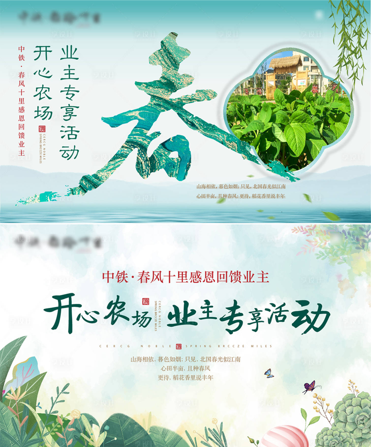 源文件下載【享設計】搜索編號：52410002833253465【農場活動（links文件含素材）】