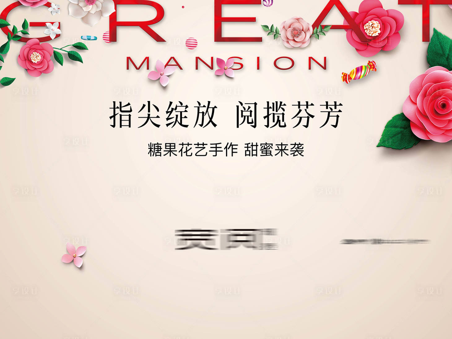 源文件下载【地产花艺暖场活动展板】编号：41210002851744456