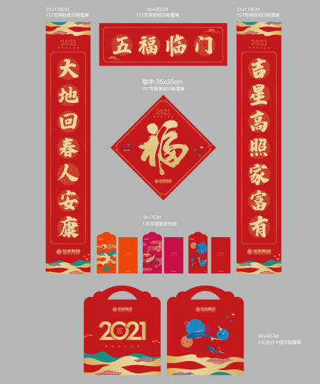 源文件下载【春节福袋国潮大礼包】编号：50620003004072301