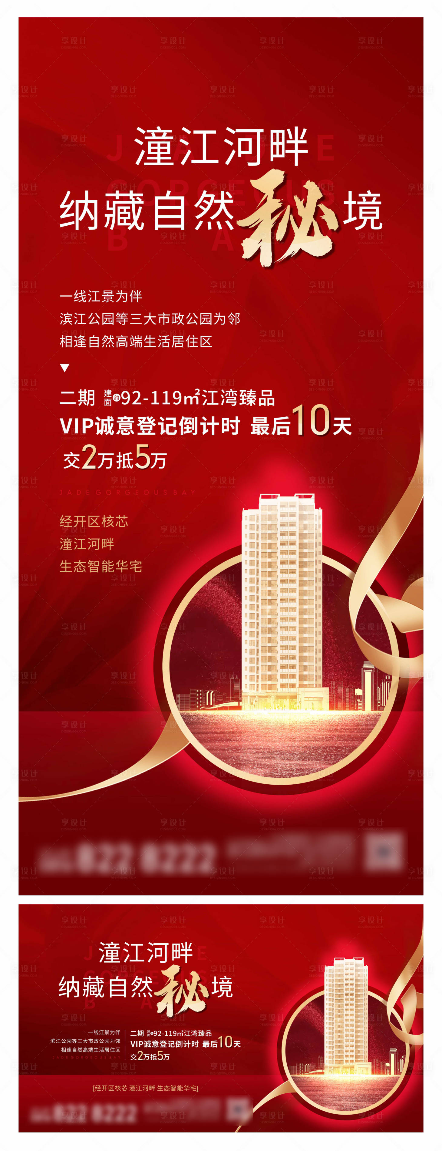 源文件下载【享设计】搜索编号：62030003039394689【江景房钜惠海报】