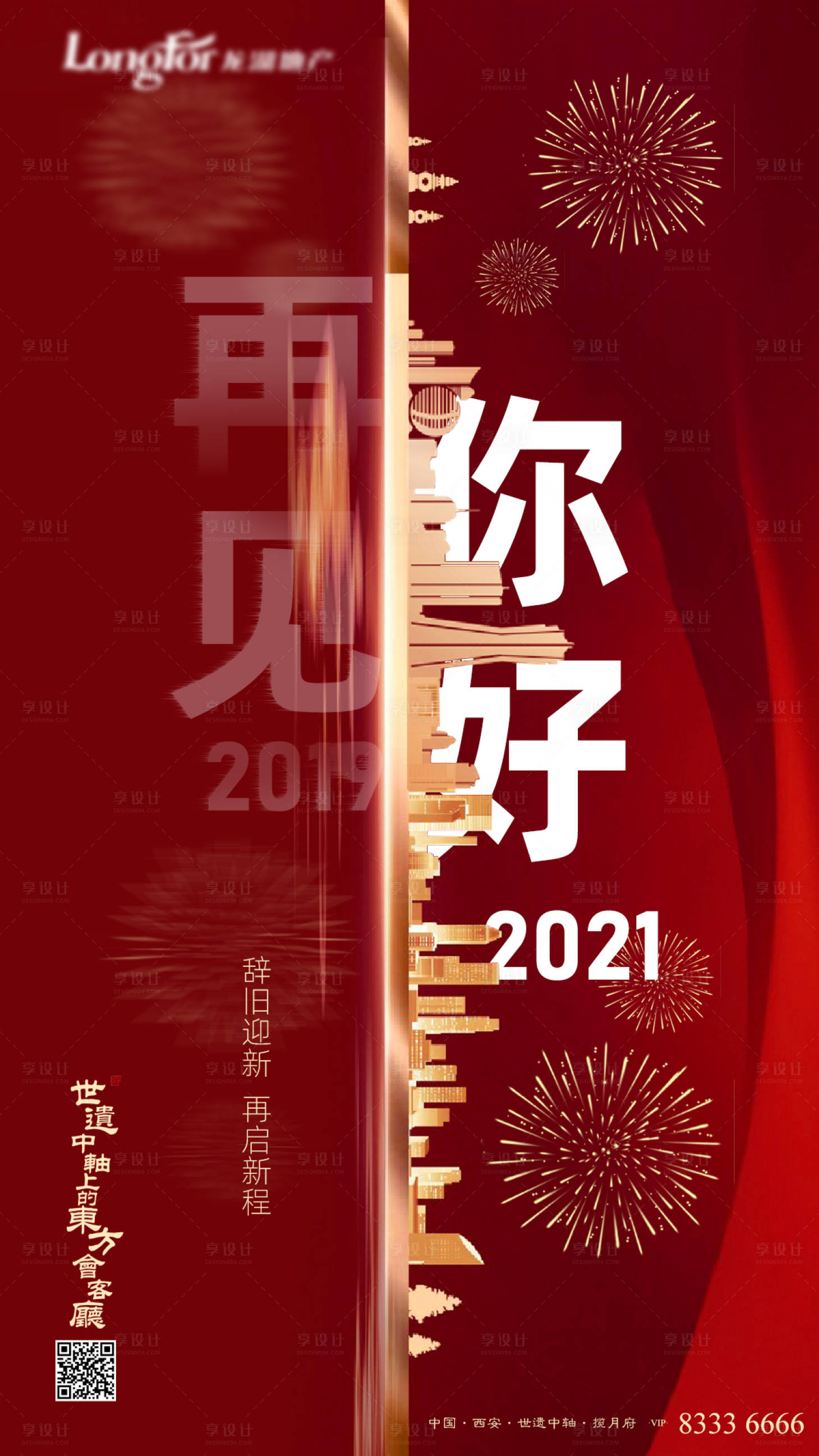 源文件下载【地产创意元旦海报】编号：20201228235045214