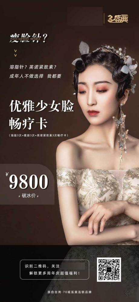 源文件下載【優雅少女臉海報】編號：37310002781761604