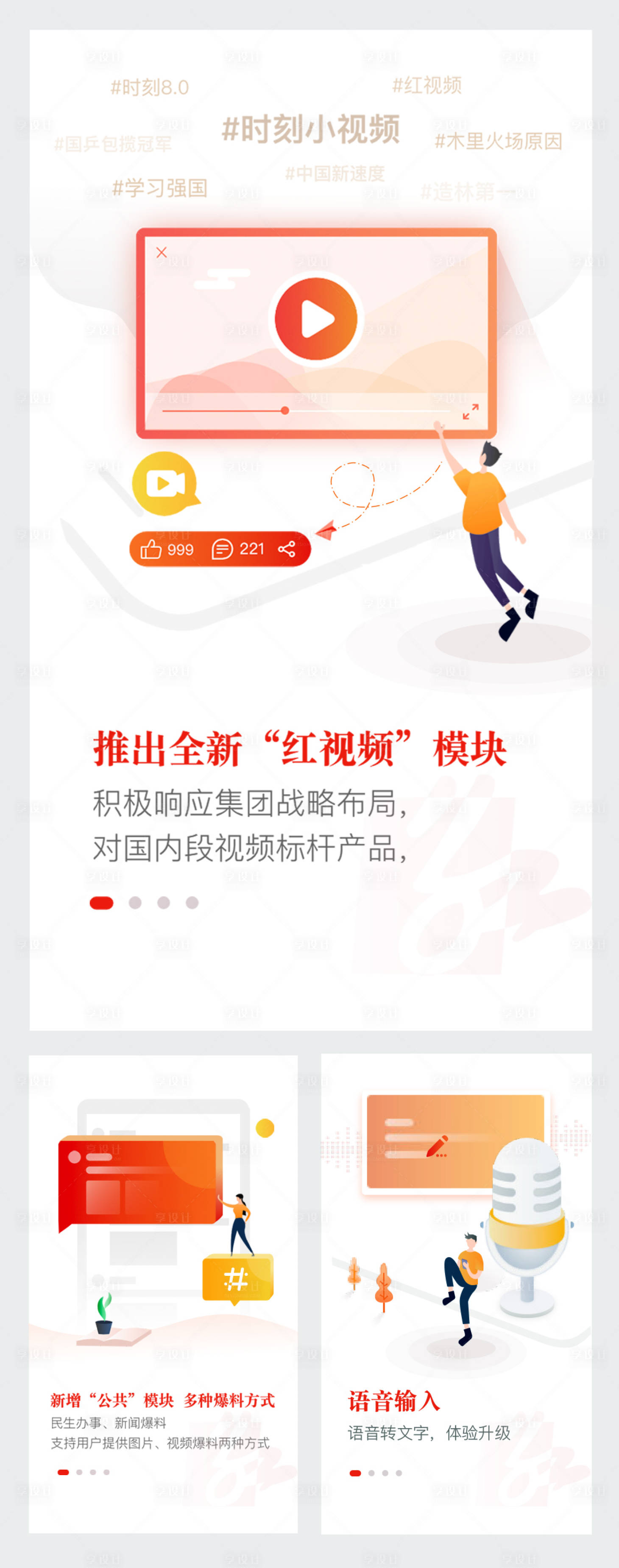 源文件下載【享設(shè)計】搜索編號：97970002863631996【app引導(dǎo)頁矢量插畫】