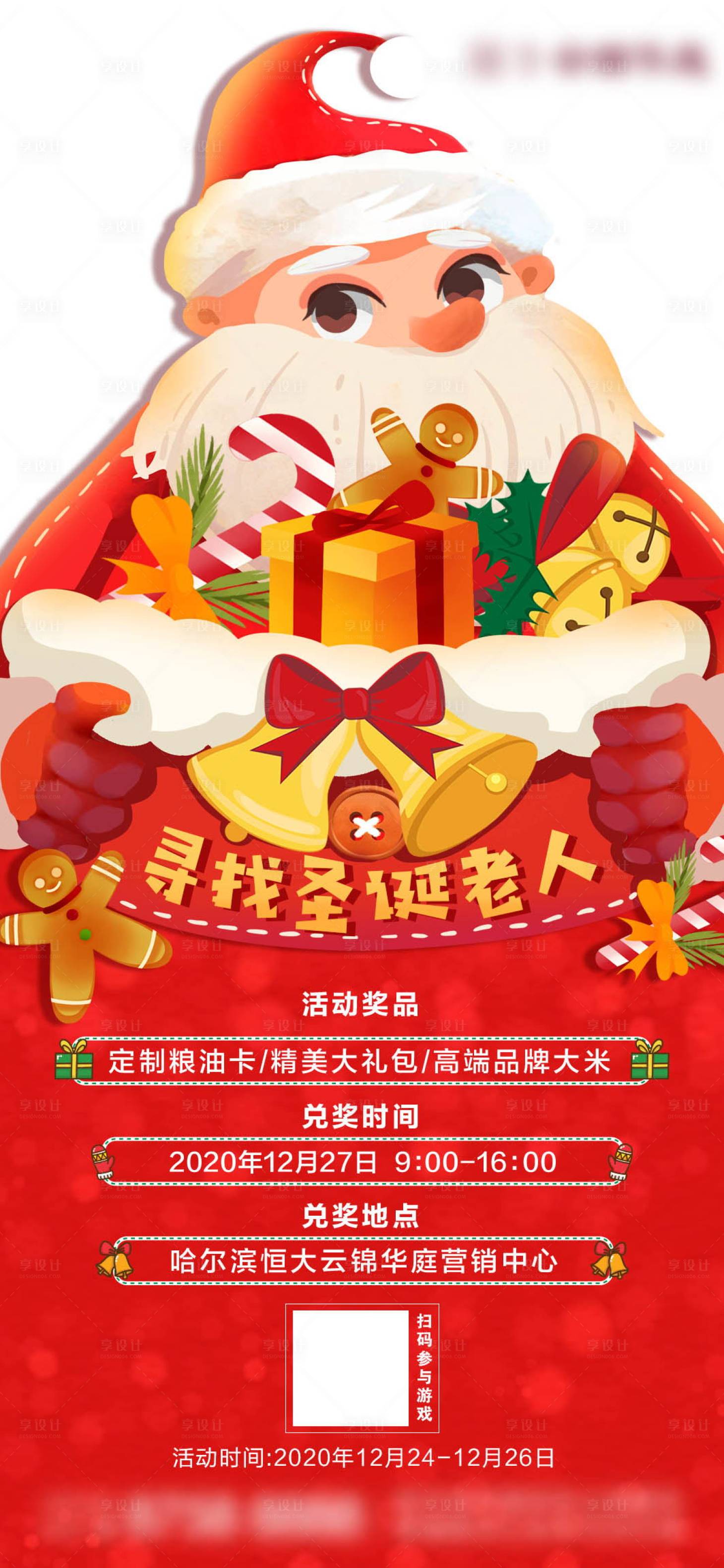 源文件下载【享设计】搜索编号：11940002981972622【圣诞节】
