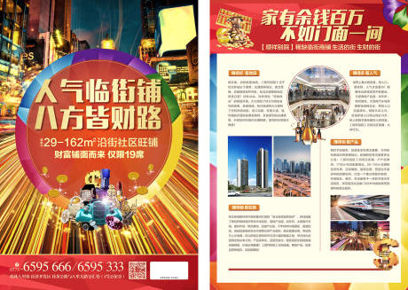 源文件下载【地产商铺DM单】编号：69880003023044391