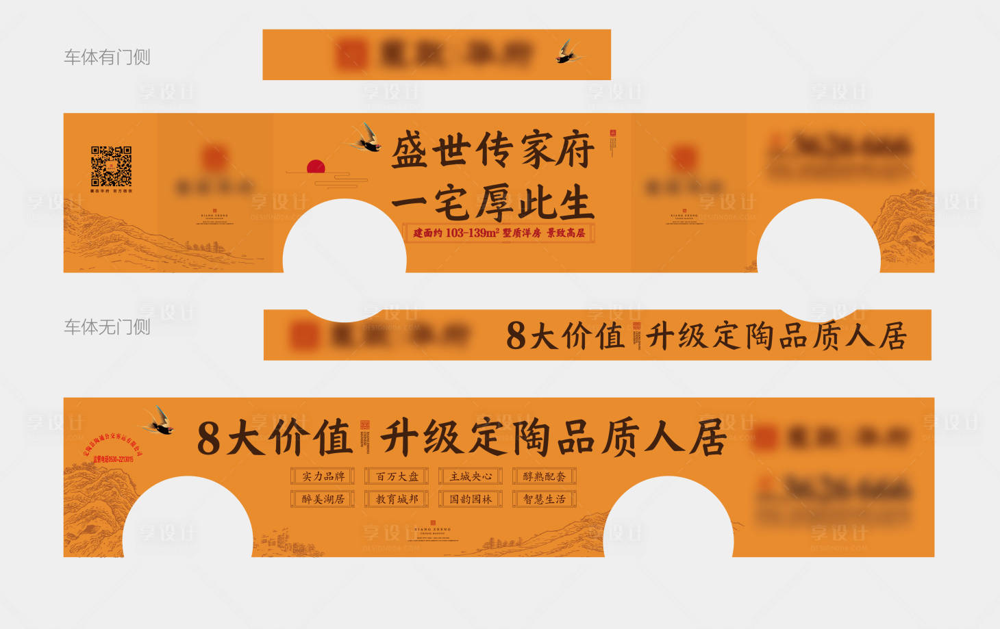 源文件下载【享设计】搜索编号：11940002891859949【公交车包装广告】