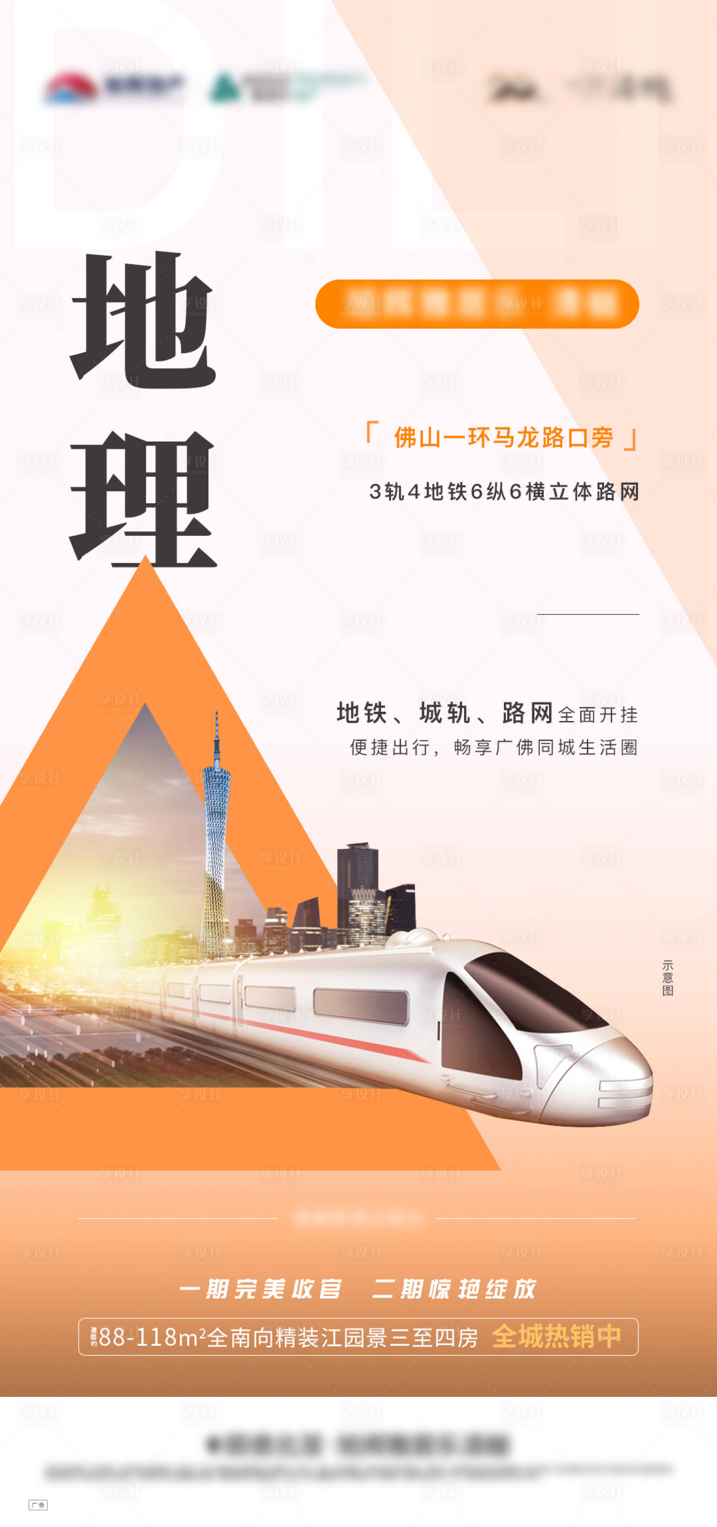 源文件下載【地產交通價值點海報】編號：46060002912101104