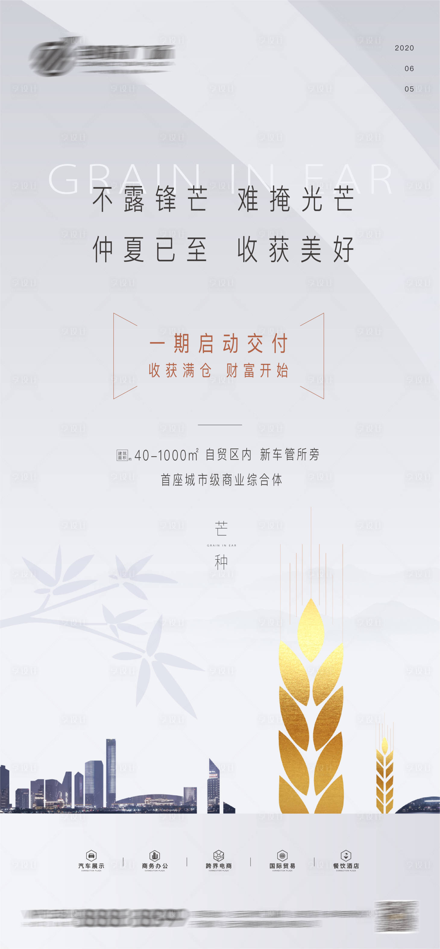 源文件下载【享设计】搜索编号：45250002883518819【芒种节气海报】