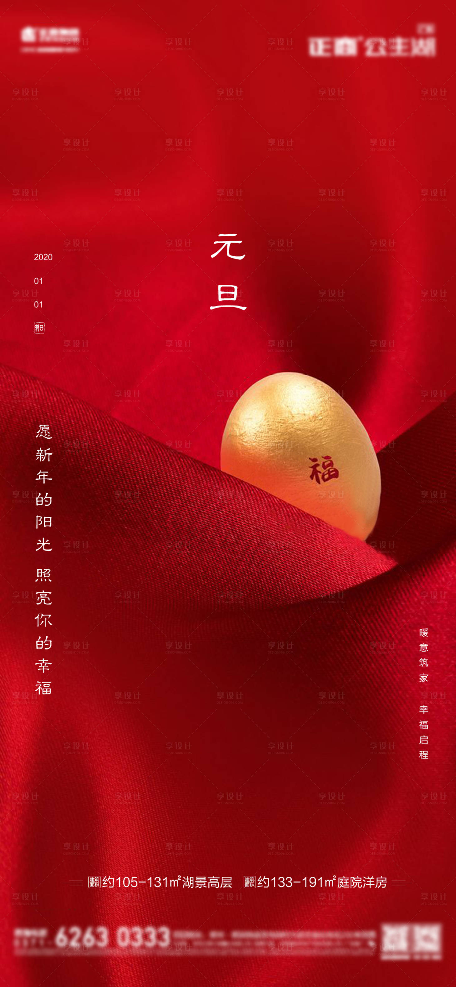 源文件下载【享设计】搜索编号：21530002922895947【元旦节日海报】