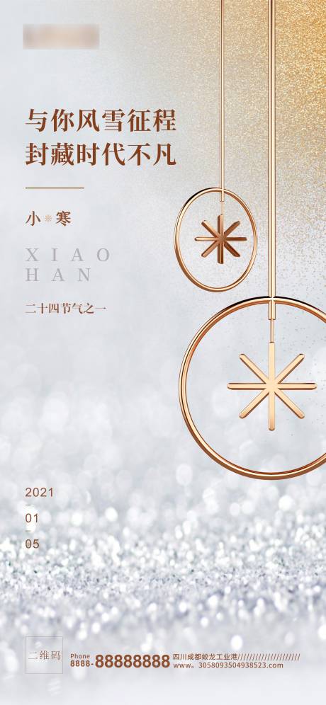 源文件下載【享設(shè)計】搜索編號：81250003108432271【白金雪地高檔金屬2021小寒節(jié)氣海報】